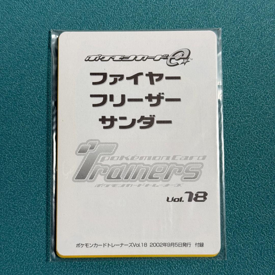 未開封 ポケモンカードe トレーナーズ Vol.18 4550］ ポケモンカードe トレーナーズVOL.18 プロモーションカード3種