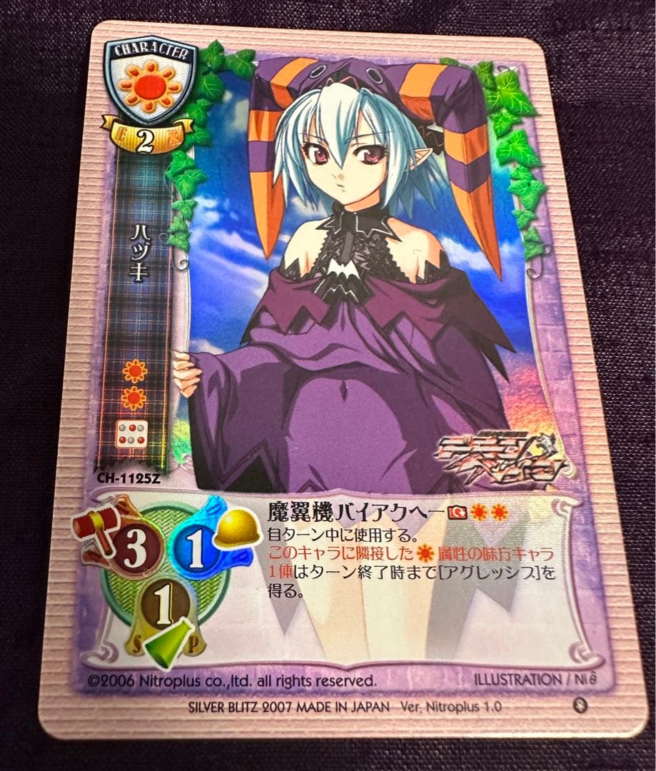 旧　lycee リセ　デモンベイン ハヅキ　ch-1125z