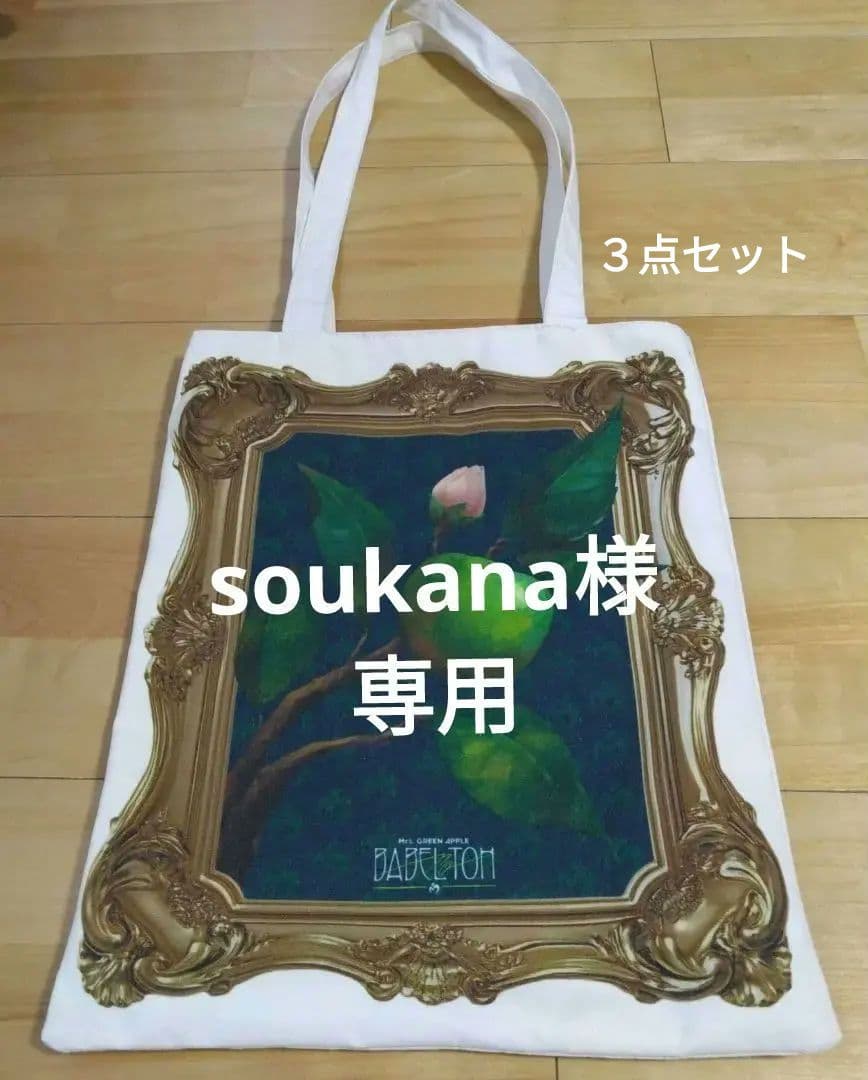 Mrs. GREEN APPLE トートバッグ バベルの塔