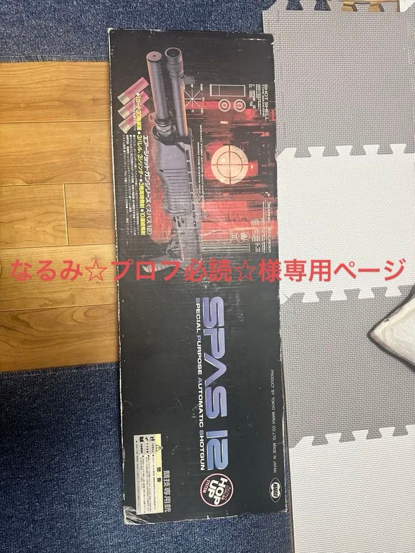 東京マルイ スパス12 エアガン