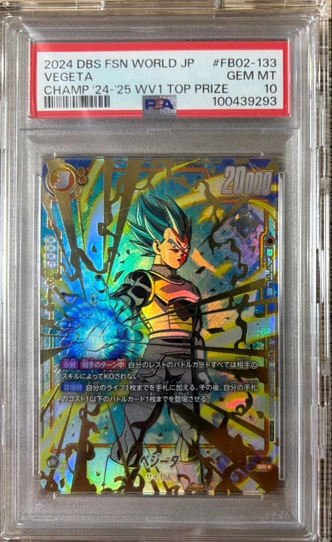 PSA10 ベジータ フュージョンワールド チャンピオンシップ FB02-133