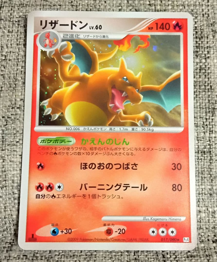【美品】リザードン ★lv.60 1ED Pt4 アルセウス光臨 017/090 リザードン R: 1ED[Pt4 017/090](拡張パック「アルセウス光臨」)の新品