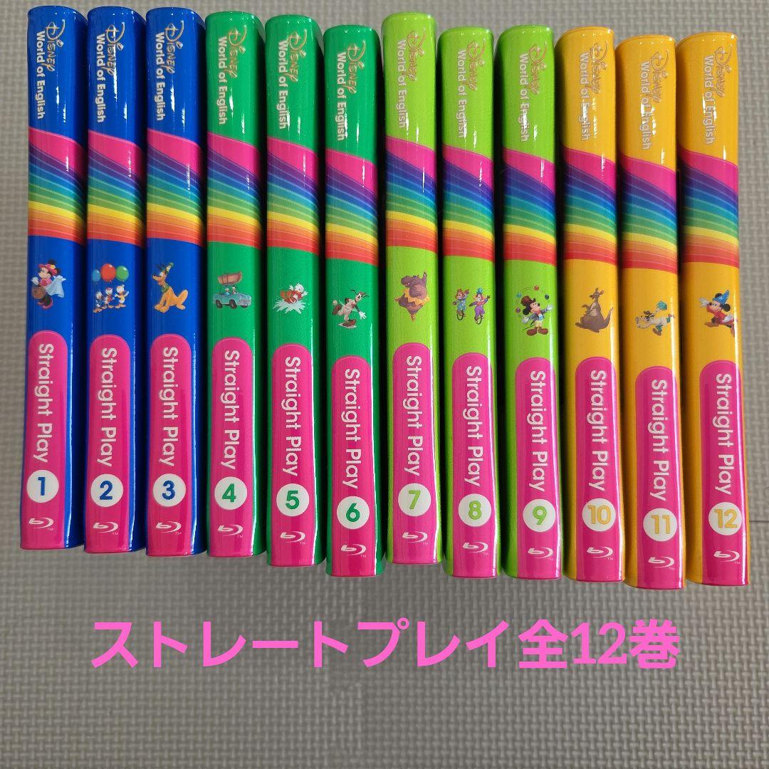 DWEストレートプレイ最新版 ディズニー英語Straight Play 全12 - メルカリ