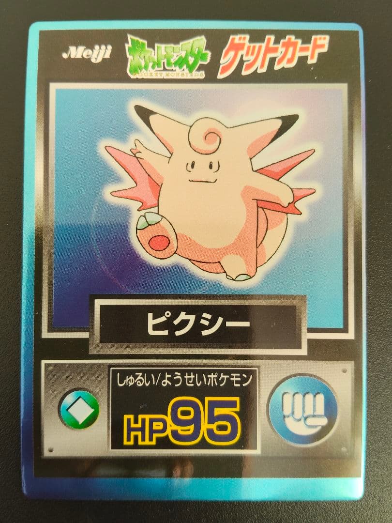 超希少 美品 ピクシー カード ポケモン meiji ゲットカード 光沢