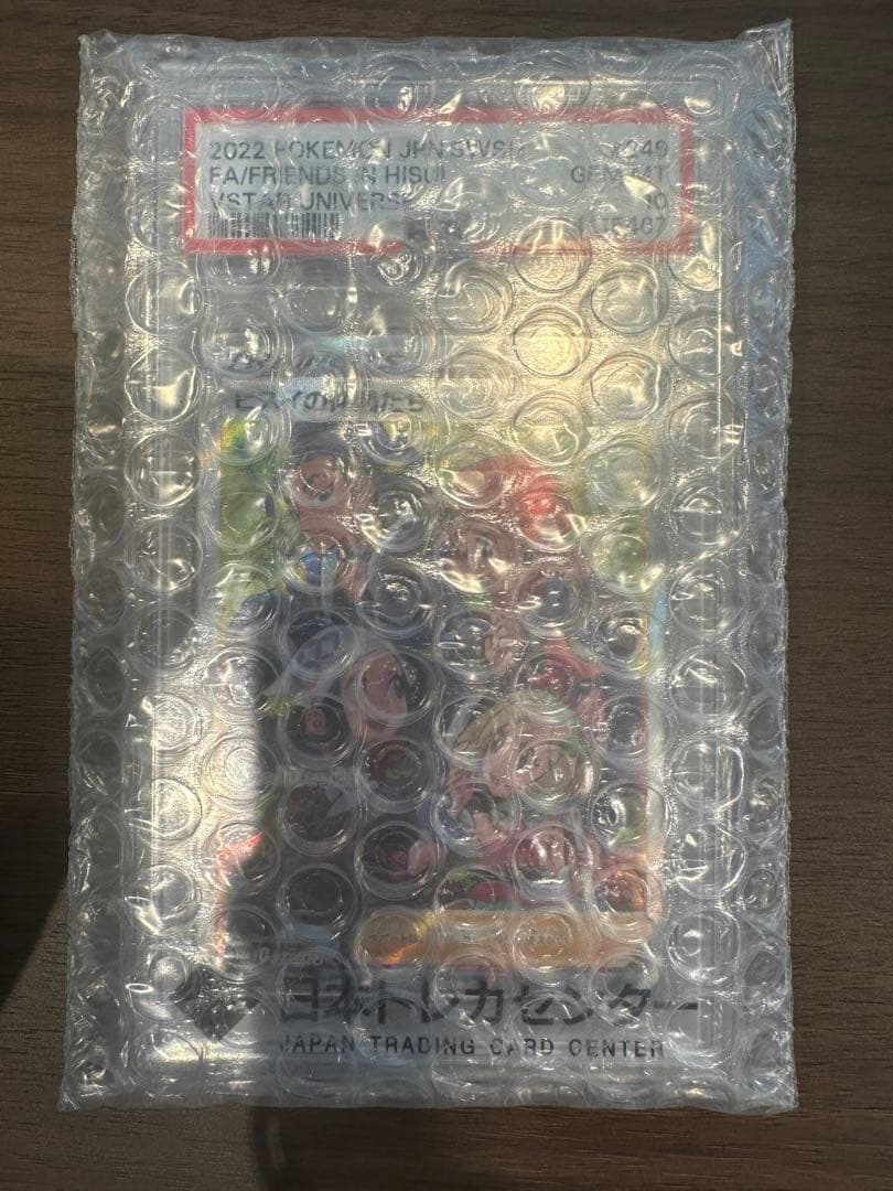 ヒスイの仲間たち SR PSA10 PSA10鑑定済〕ヒスイの仲間たち【SR】{249/172}