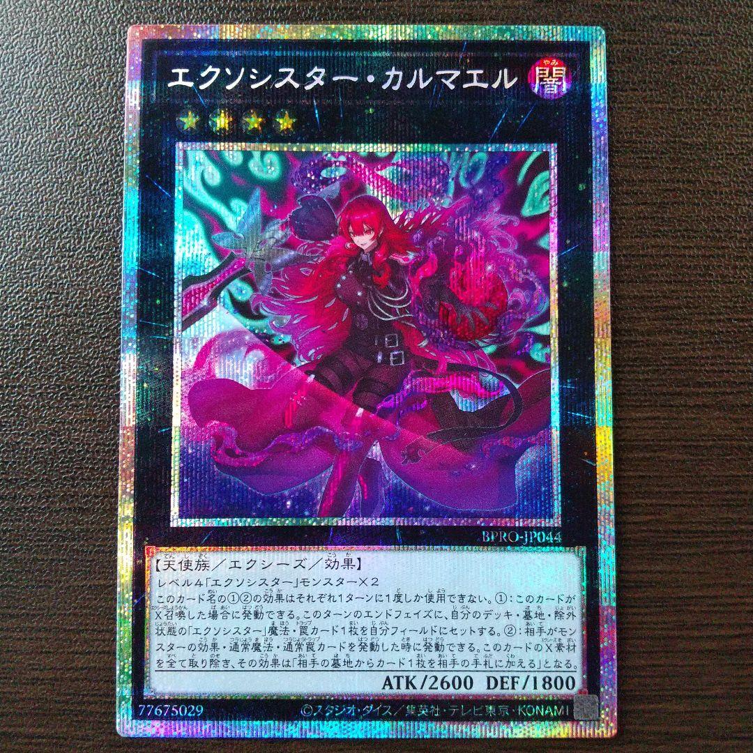 遊戯王　エクソシスターカルマエル　プリズマティックシークレット