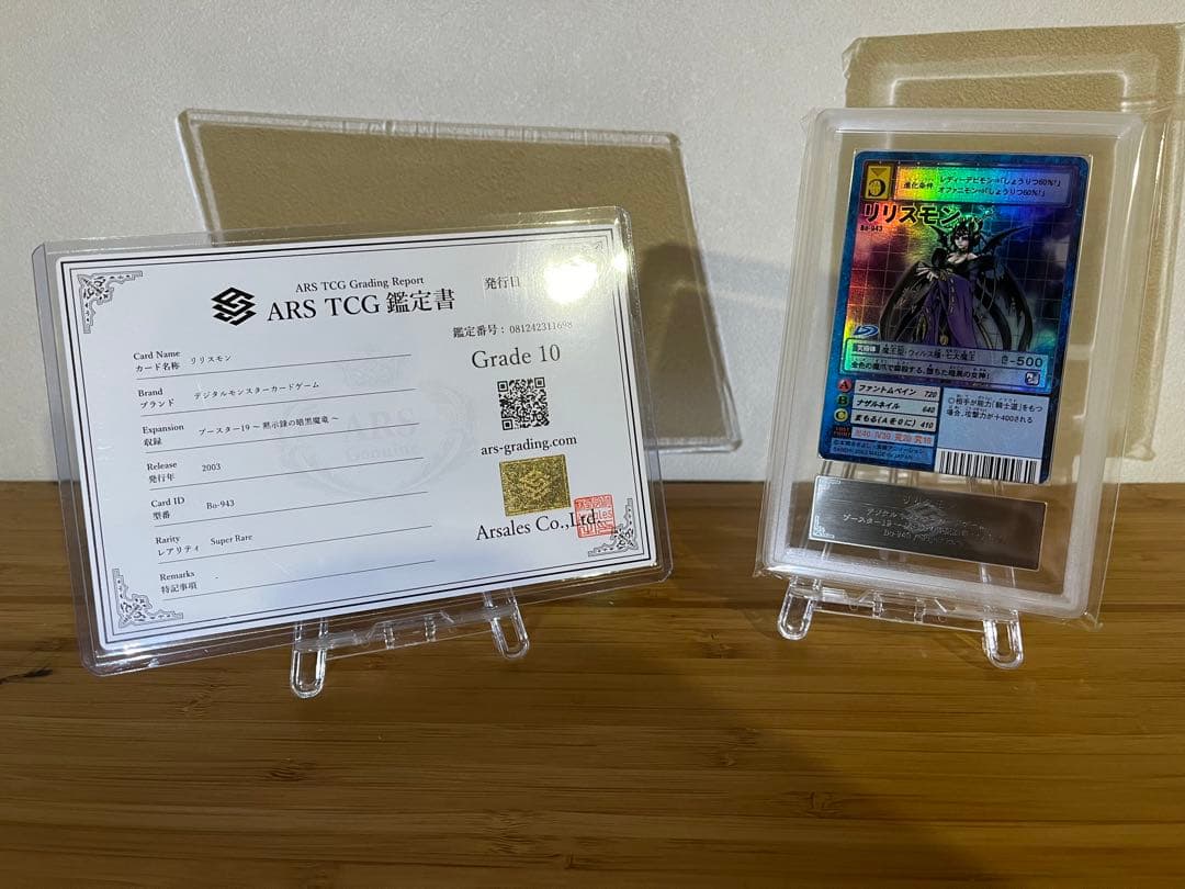 リリスモン ARS10 旧デジモンカードゲーム
