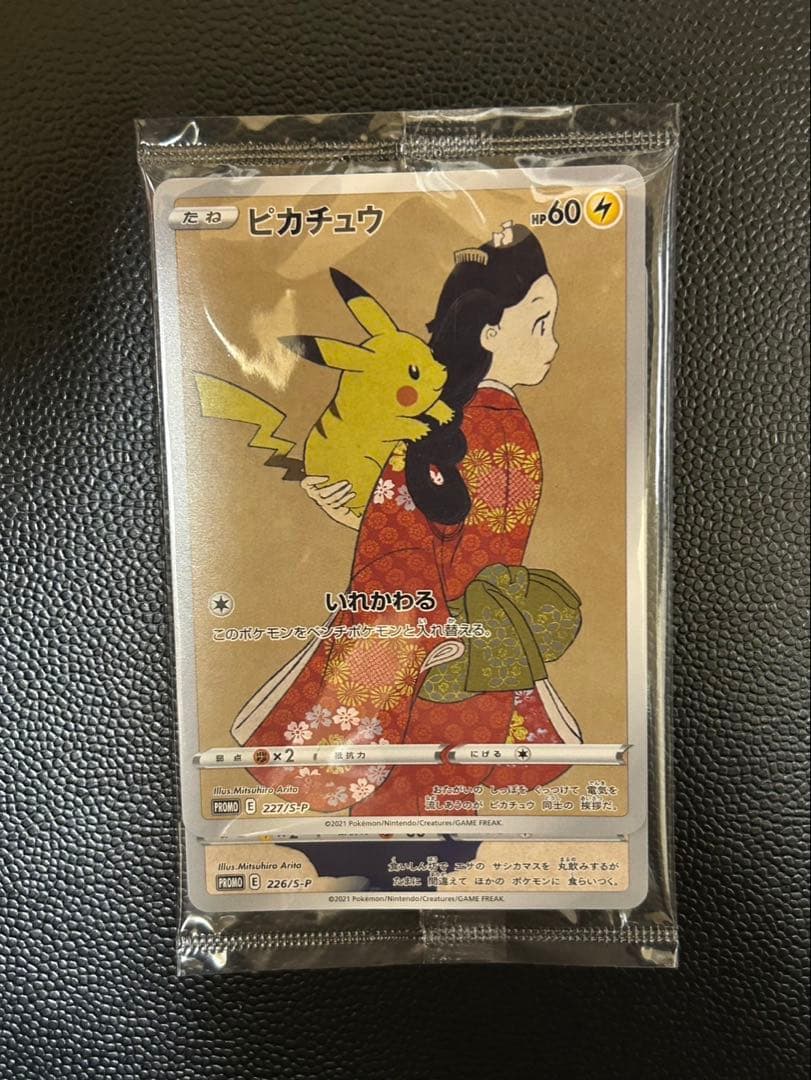 未開封 見返り美人 ピカチュウ 美品 見返り美人ピカチュウ 未開封 - メルカリ