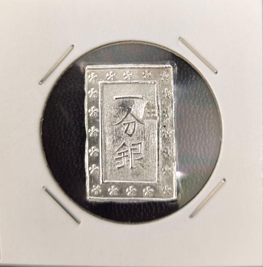 庄内一分銀　鶴岡製