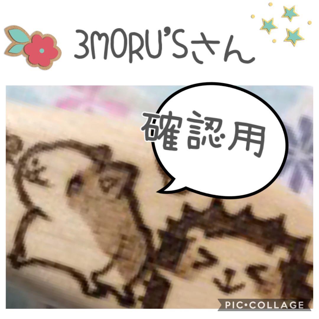 3MORU'Sさん