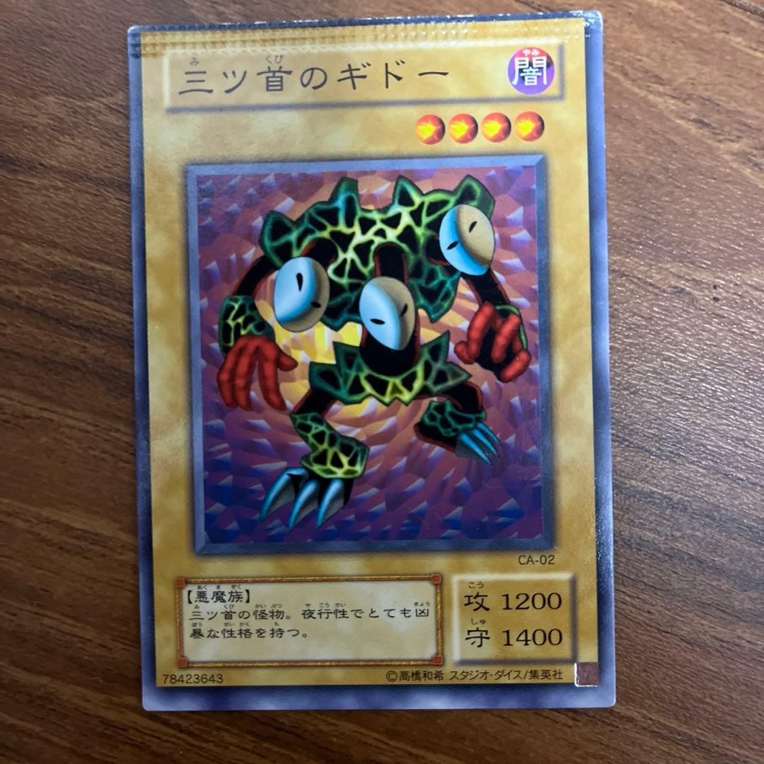 三ツ首のギドー　エラーカード　パッケージ跡、枠ずれ　遊戯王カード Amazon.co.jp: 遊戯王カード 三ツ首のギドー DL1-089N : ホビー