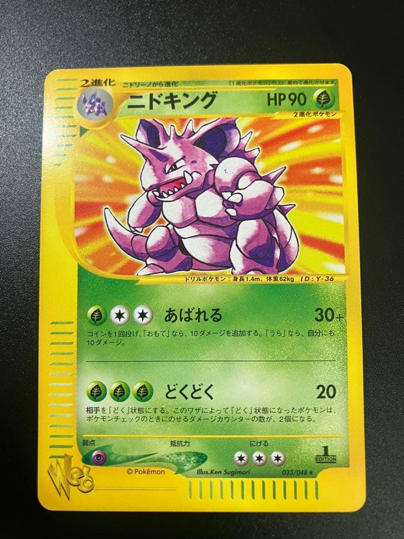 美品 ポケモンカード ニドキング web Nidoking 151 ② Nidoking [AR] 174/165 SV2a Pokemon 151 Japan Card Scarlet Violet