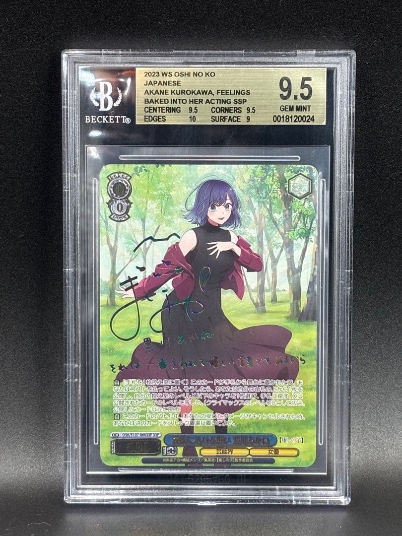 BGS 9.5 ヴァイス 推しの子Vol.2 黒川あかね　SSP サイン ブースターパック 【推しの子】Vol.2 ｜ ヴァイスシュヴァルツ｜Weiβ