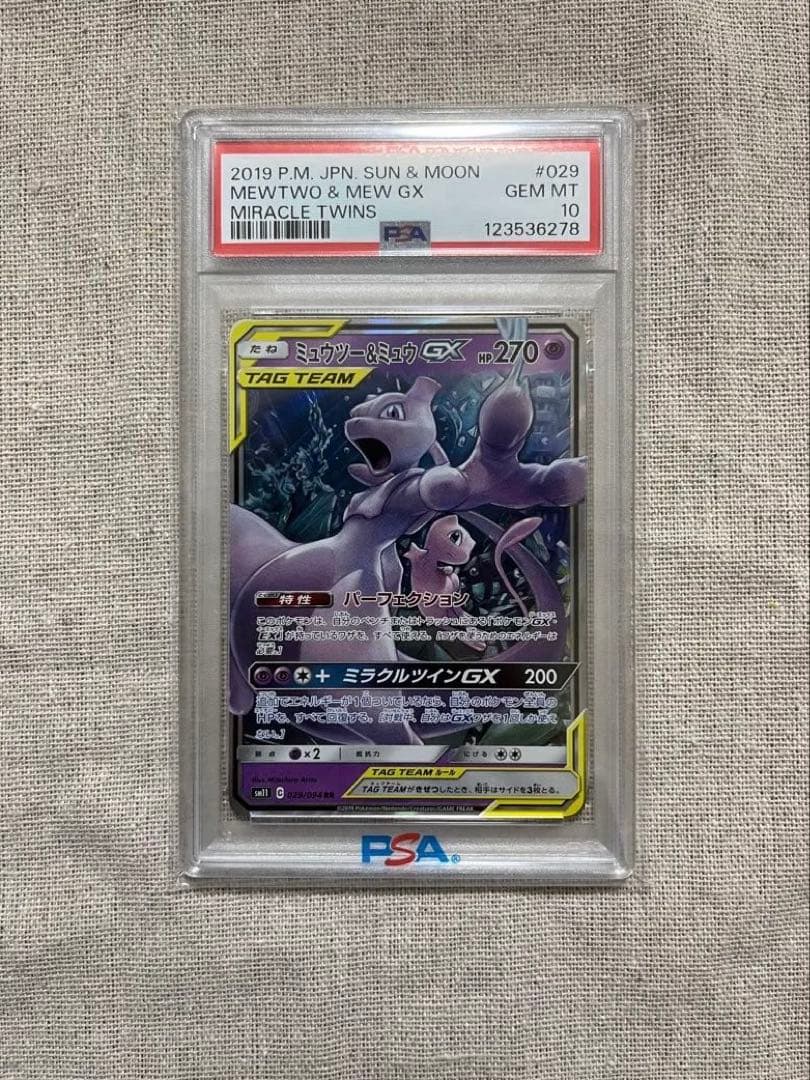 【psa10】ミュウツー&ミュウGX RR SM11ミラクルツイン029/094 ミュウツー&ミュウGX RR SM11 ミラクルツイン 029/094 - メルカリ