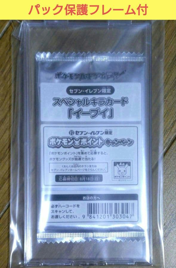 ポケモンカードゲーム BW セブンイレブン 限定 スペシャルキラカード イーブイ セブンイレブン限定 スペシャルキラカード 「イーブイ」 - メルカリ