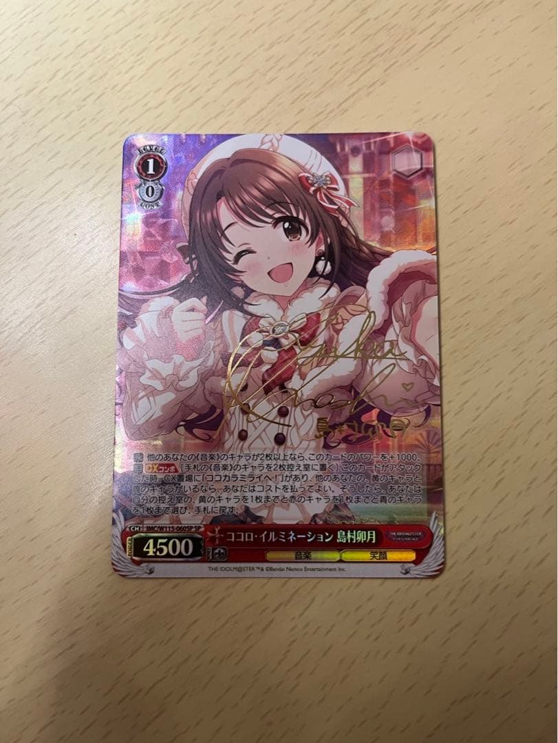 ヴァイス デレマス 島村卯月　ココロ・イルミネーション サイン SP