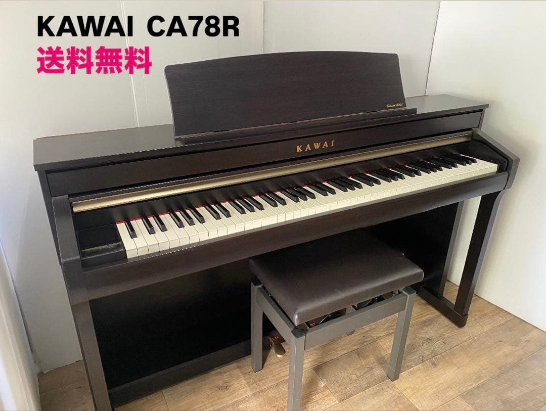 KAWAI 電子ピアノ上位機種の木製鍵盤がお買い得♪ CA78 / CA78R