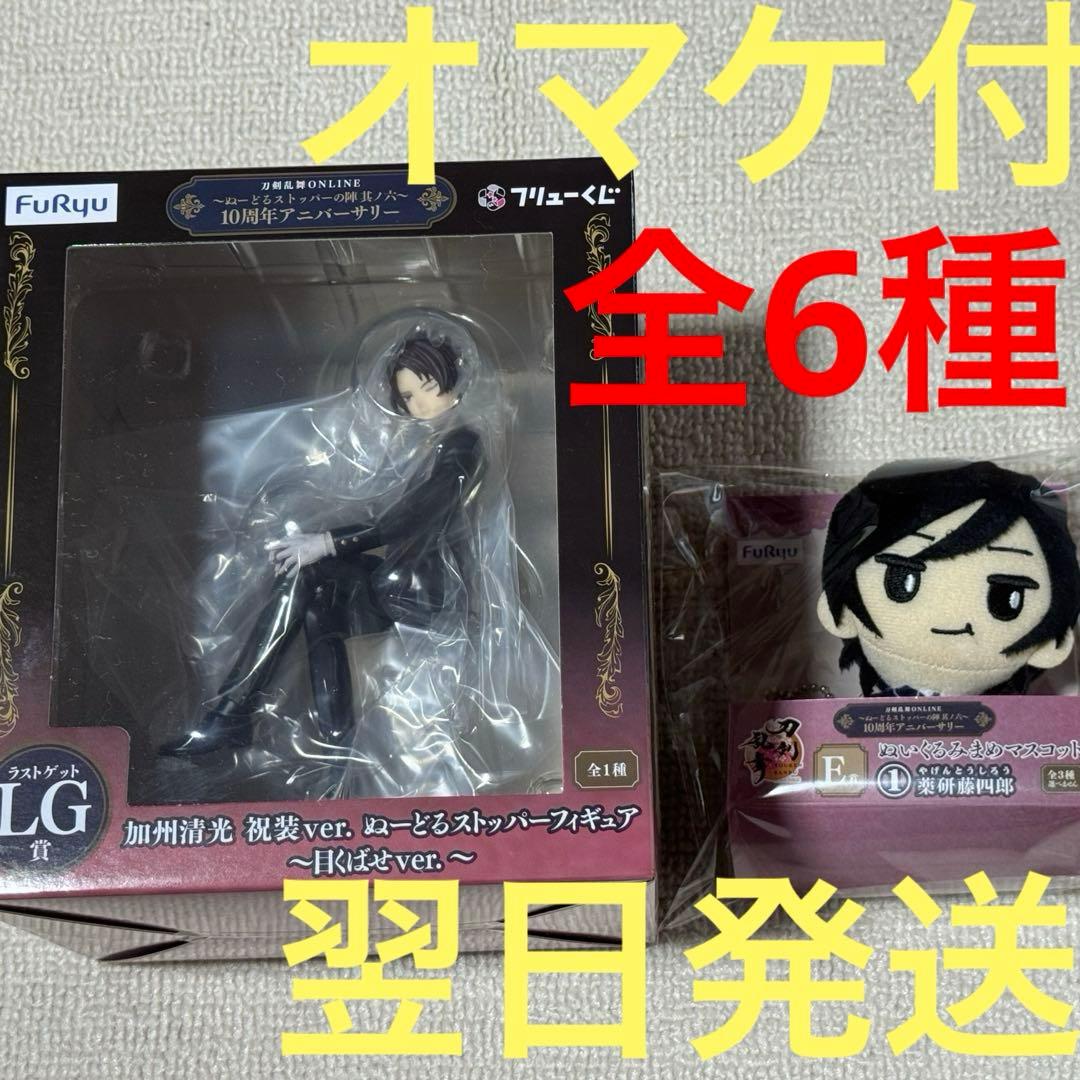 刀剣乱舞　ぬーどるストッパー　ラストゲット賞　LG賞　加州清光　祝装　フィギュア