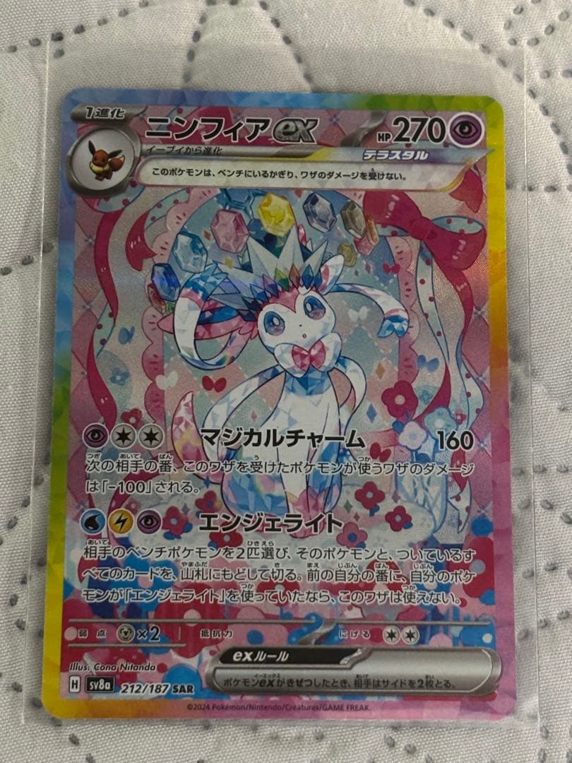 ニンフィアEX SAR 270HP フェアリータイプ＋ニンフィア　EX RR