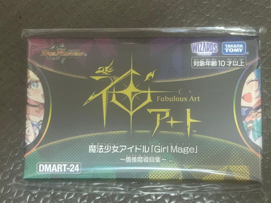 デュエマ　魔法少女アイドル Girl Mage 新品未開封　EXカード入り 未開封品 デュエル・マスターズ 魔法少女アイドル Girl Mage 神アート