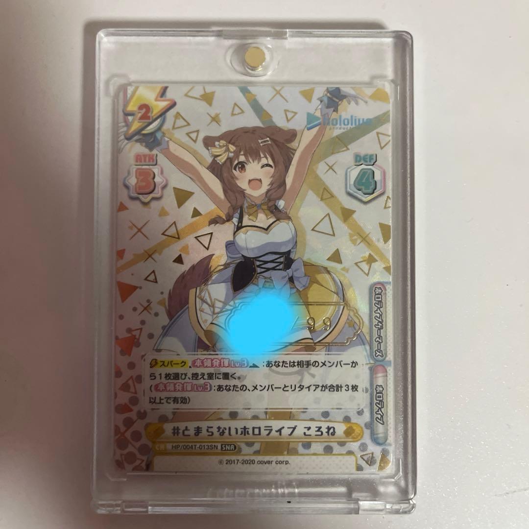 ホロライブ reバース  とまらないホロライブ ころね シリアル 2026年最新】ホロライブ snrの人気アイテム - メルカリ