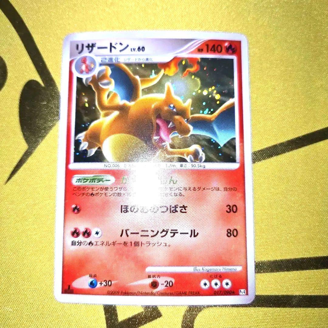 リザードンLV.60　2009年 017/090★ ポケカ】リザードン LV.60【☆】Pt4 017/090（殿堂）ポケモンカード