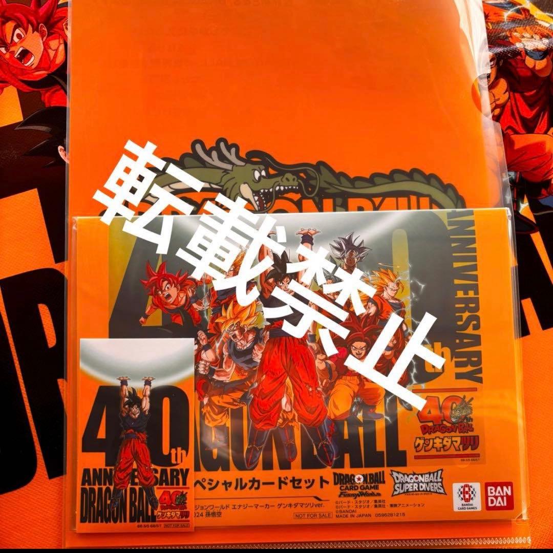 ドラゴンボール ゲンキダマツリ 来場記念品 特典 全4種セット 孫悟空 カード2