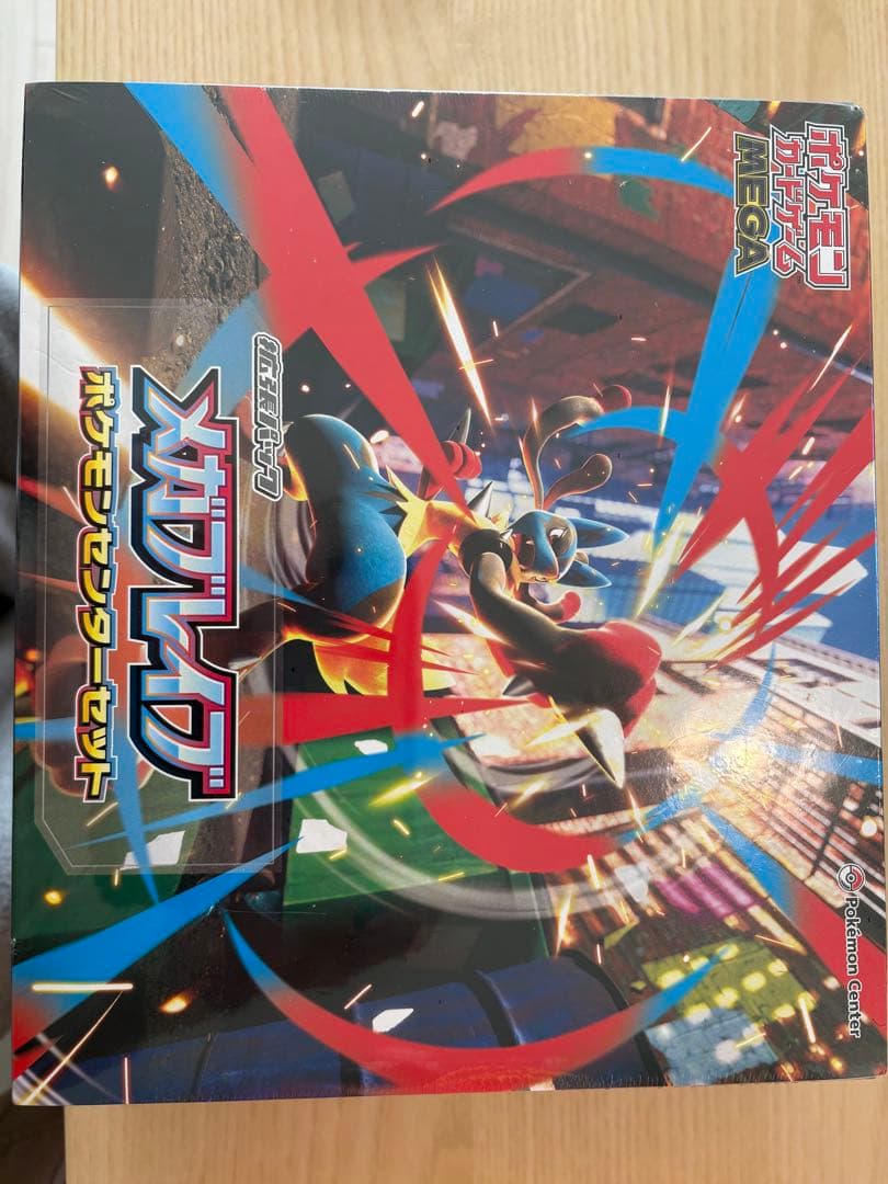 ポケモンカードゲームMEGA ポケモンセンターセット「メガブレイブ」 抽選販売】ポケモンカードゲーム MEGA 拡張パック メガブレイブ