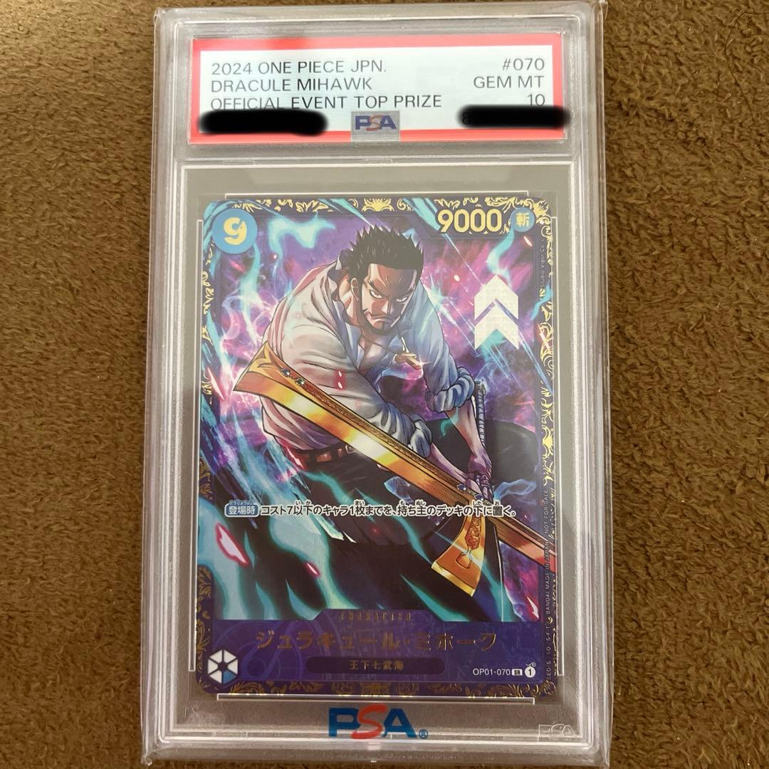 【PSA10】ジュラキュール・ミホーク　フラッグシップバトル 優勝記念品 PSA10】ジュラキュール・ミホーク (フラッグシップバトル 優勝記念品