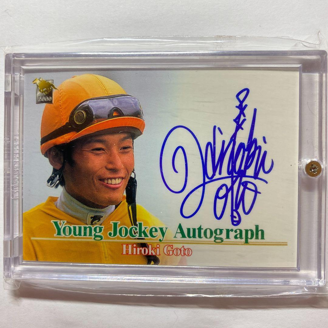 BANDAI2001 サラブレッドカード2000下 後藤浩輝 直筆サインカード BANDAI2001 サラブレッドカード2000下 後藤浩輝 直筆サインカード