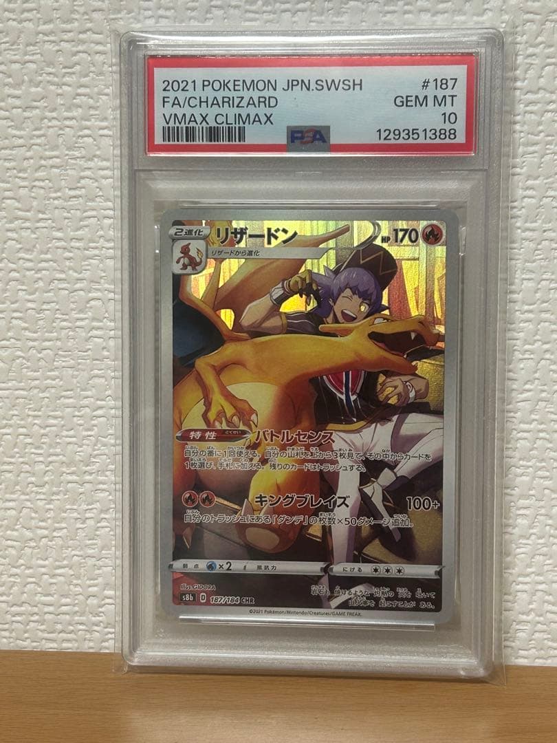 ポケカ　リザードン　CHR PSA10 PSA10鑑定済〕リザードンex【SAR】{349/190}