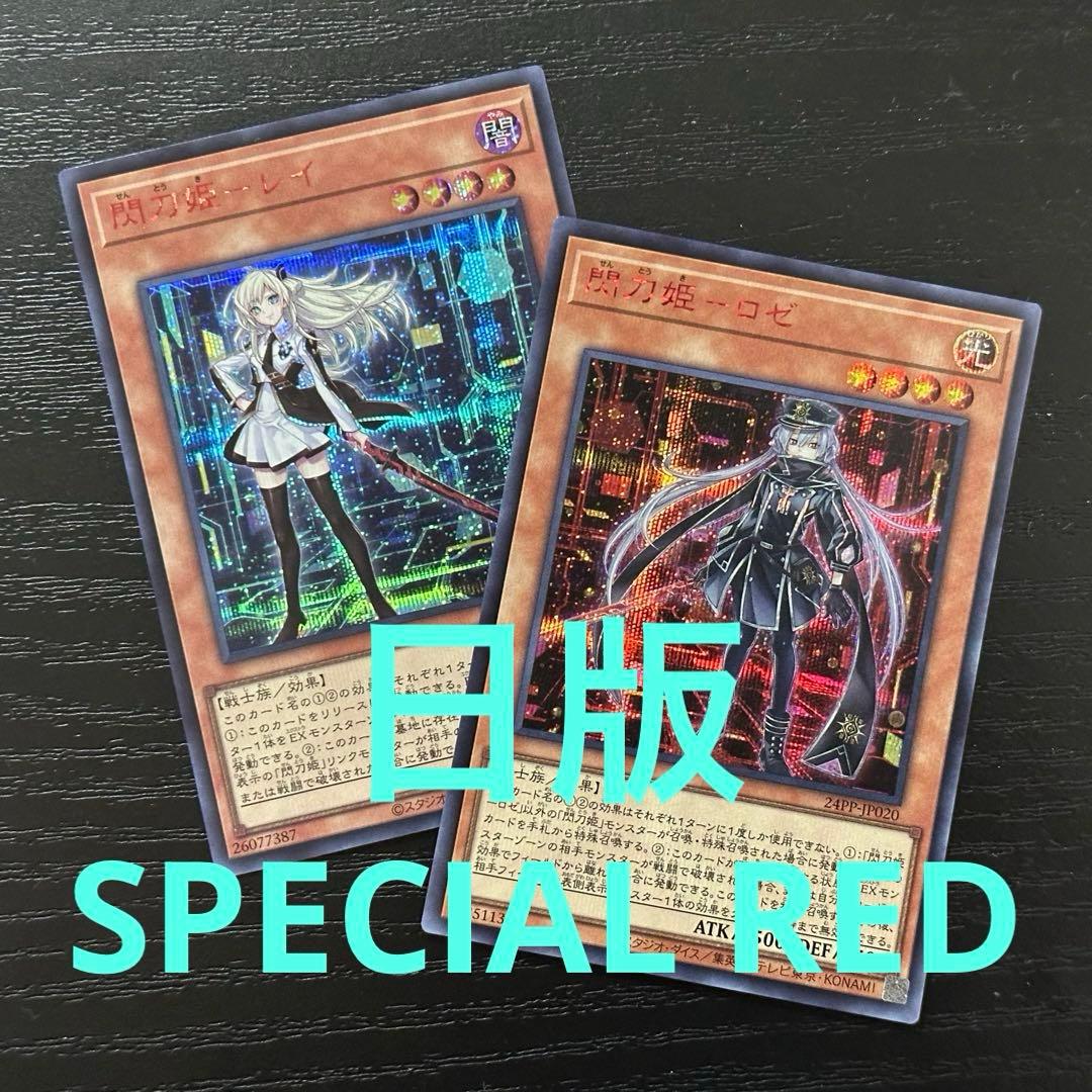 遊戯王 レイ ロゼ 赤シク セット 日版