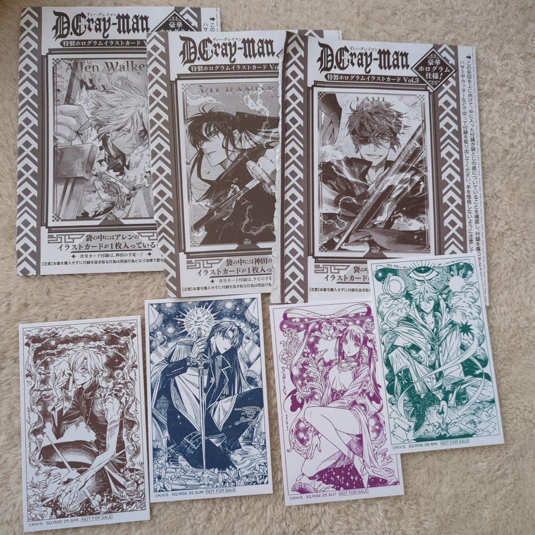 ジャンプSQ.RISE アニメイト特典 付録 アレン・神田・リナリー・ラビ