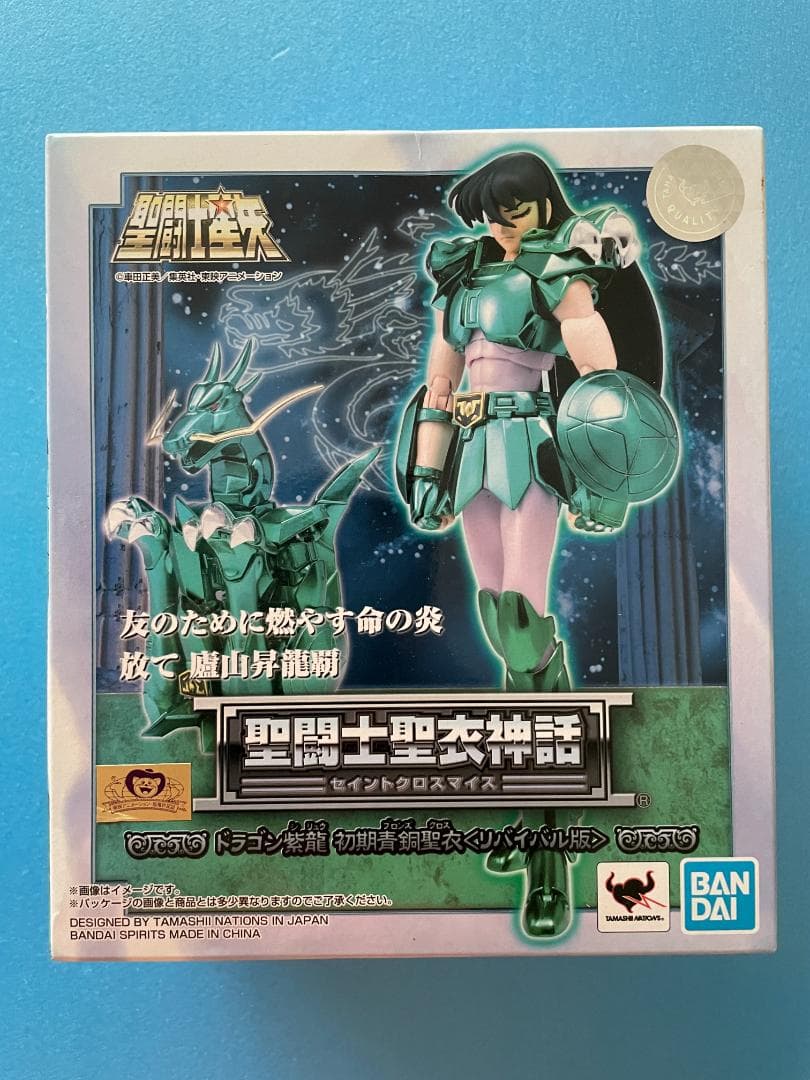 聖闘士聖衣神話 ドラゴン紫龍 初期青銅聖衣<リバイバル版>新品未開封BANDAI