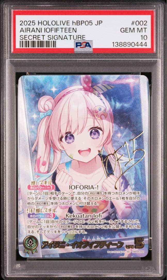 ホロライブ アイラニ・イオフィフティーン SEC サイン　PSA10