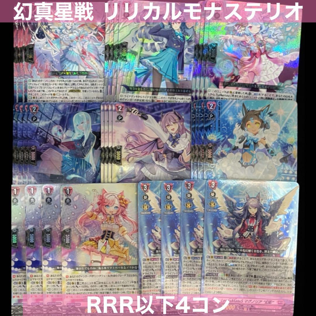 ヴァンガード BT13 リリカルモナステリオ RRR 以下 4コン セット