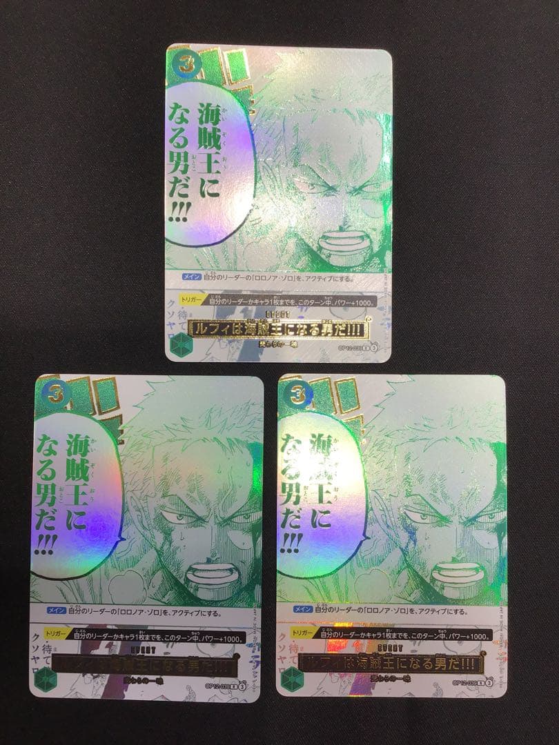 40●ルフィは海賊王になる男だ！！！　OP12-039 3枚 YW0209-1