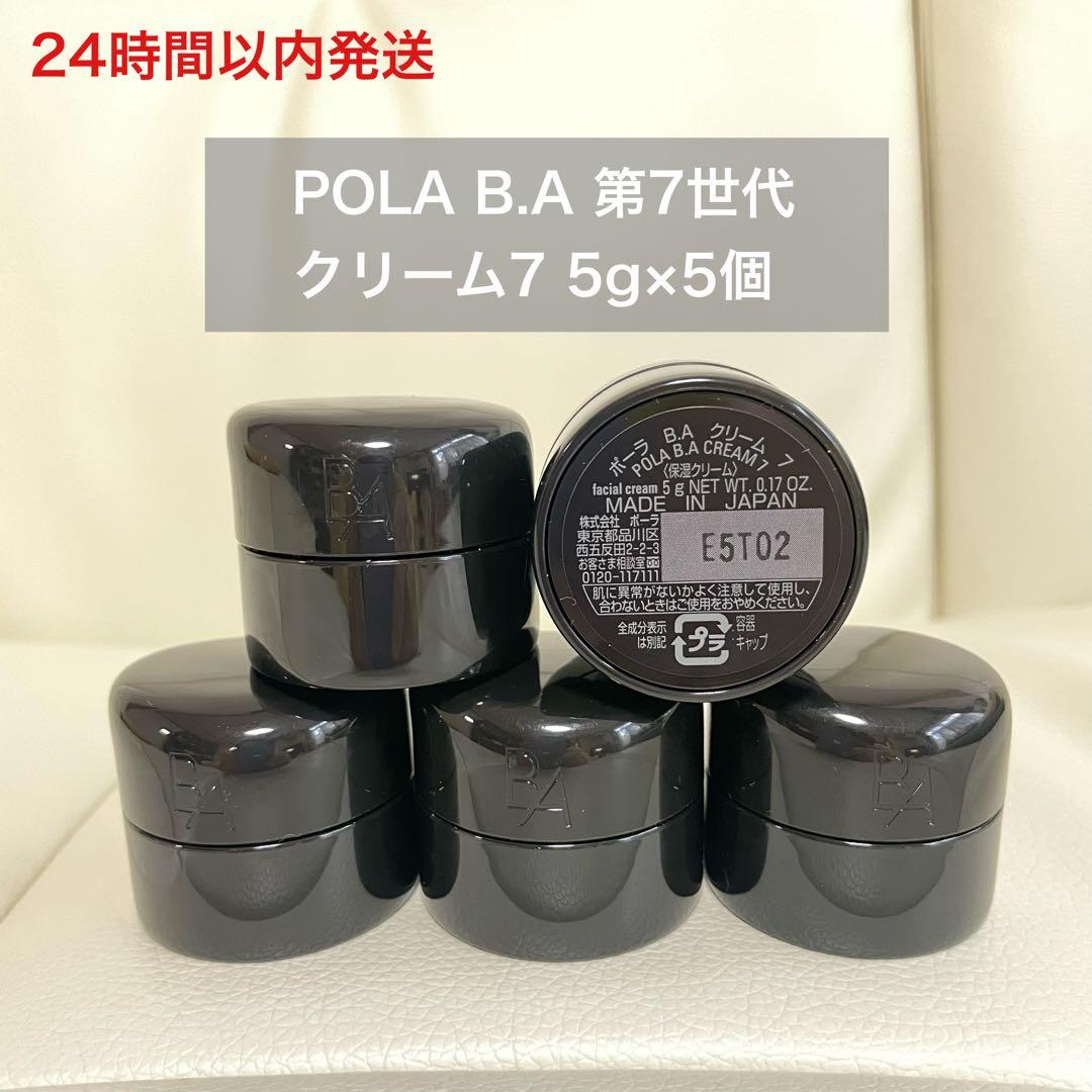 【24時間以内発送】POLA B.A クリーム 7 5g×5個 第7世代 ポーラ B.A クリーム 7 / B.A(フェイスクリーム, スキンケア・基礎化粧品)の