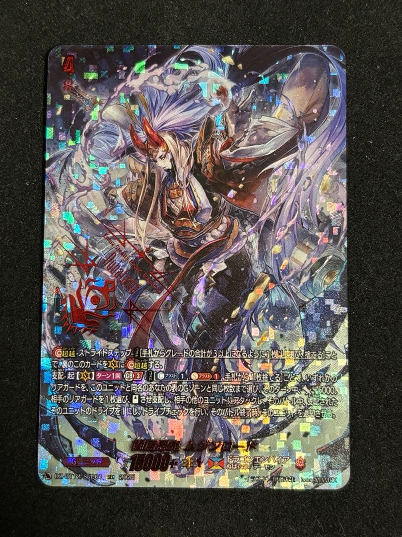 ヴァンガード 閻魔忍鬼ムジンロード SEC 閻魔忍鬼ムジンロード【RRR】{DZ-BT12/001}《ドラゴンエンパイア
