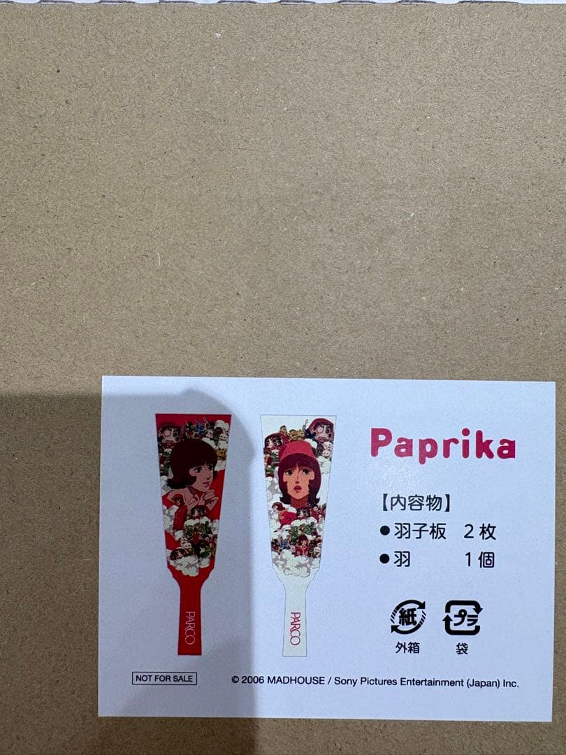 Paprika パルコ パプリカ 羽子板 2026 グランバザール 未開封 - メルカリ