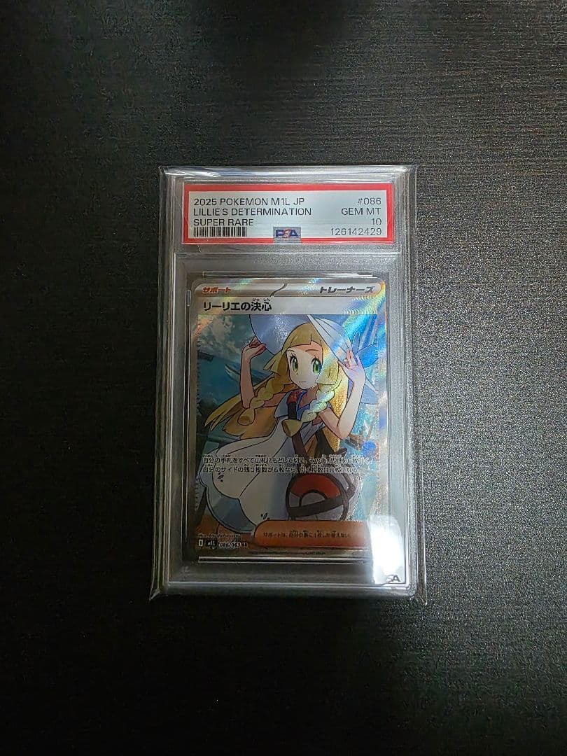 S*n様 リーリエの決心 GEM MINT 10