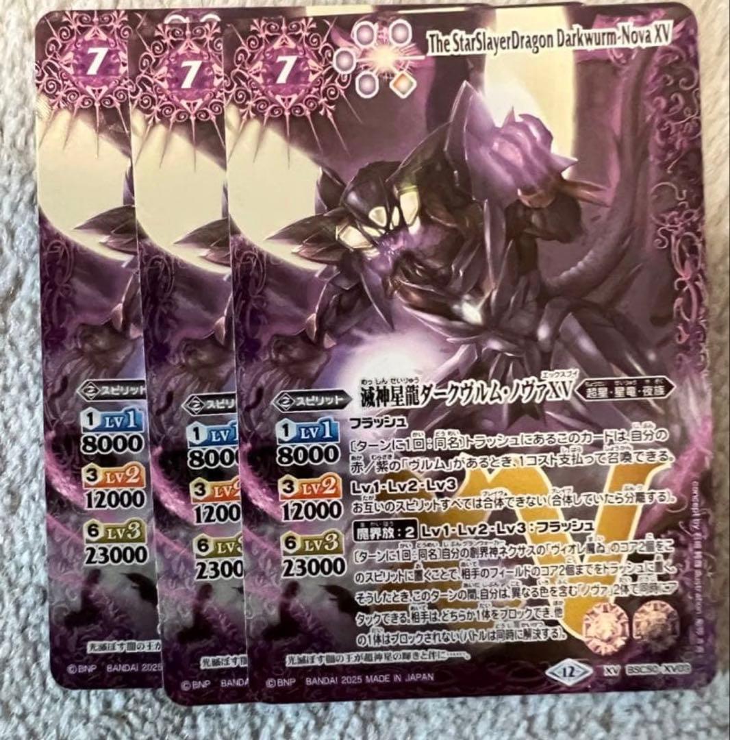 滅神星龍ダークヴルム・ノヴァXV 3枚