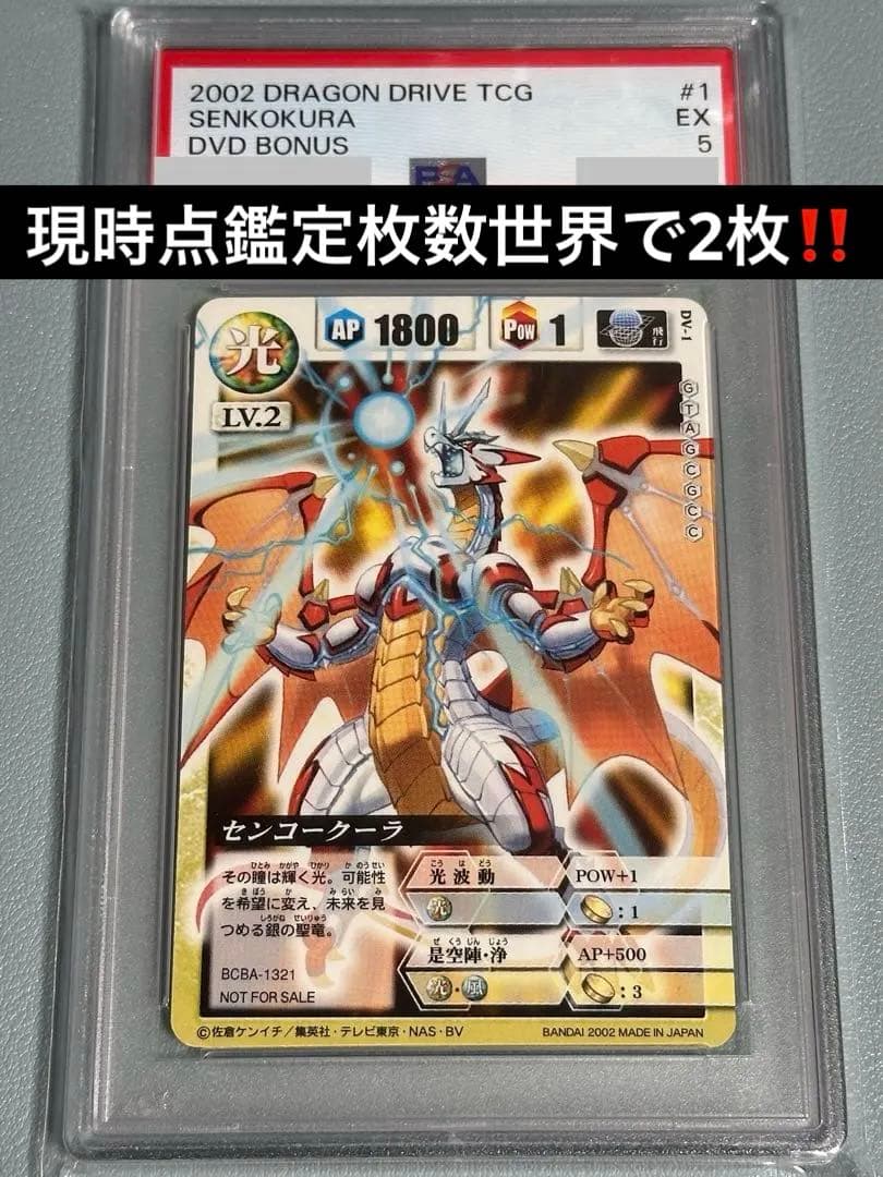 DVD特典センコークーラPSA5 センコークーラPSA10 ディマスターズショット特典カード - メルカリ
