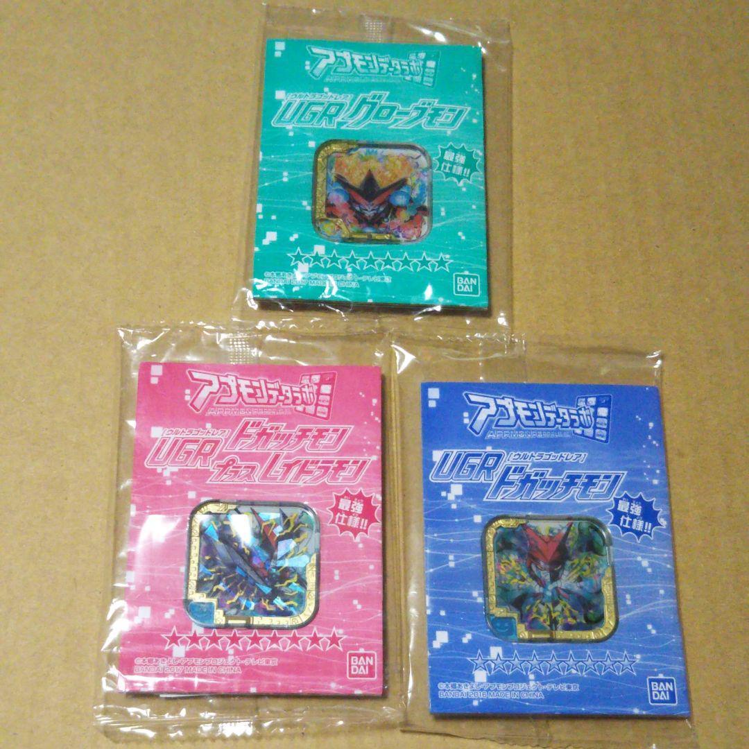 アプモンチップ UGR ドガッチモン ドガッチモンプラスレイドラ グローブモン