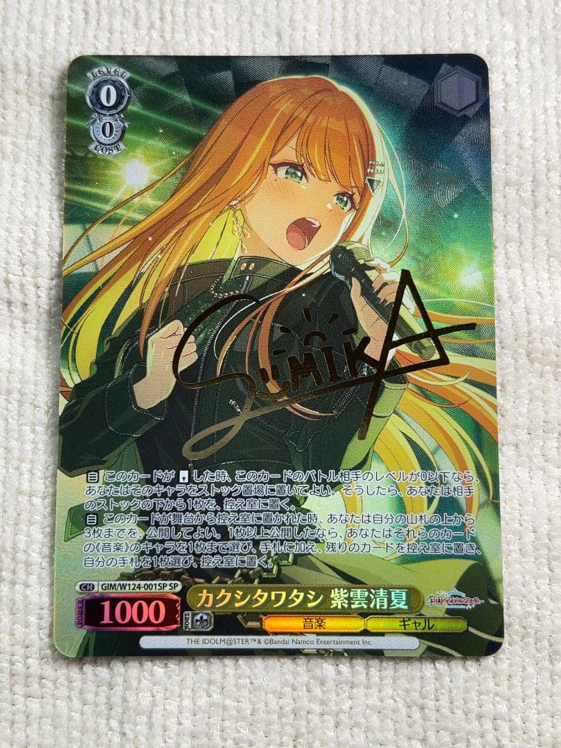 学マス ヴァイス SP カクシタワタシ 紫雲清夏(サイン入り)