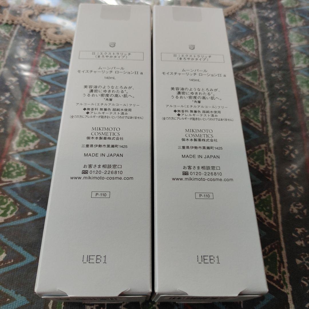 ミキモトコスメティックス ムーンパールローションIIa２本セット