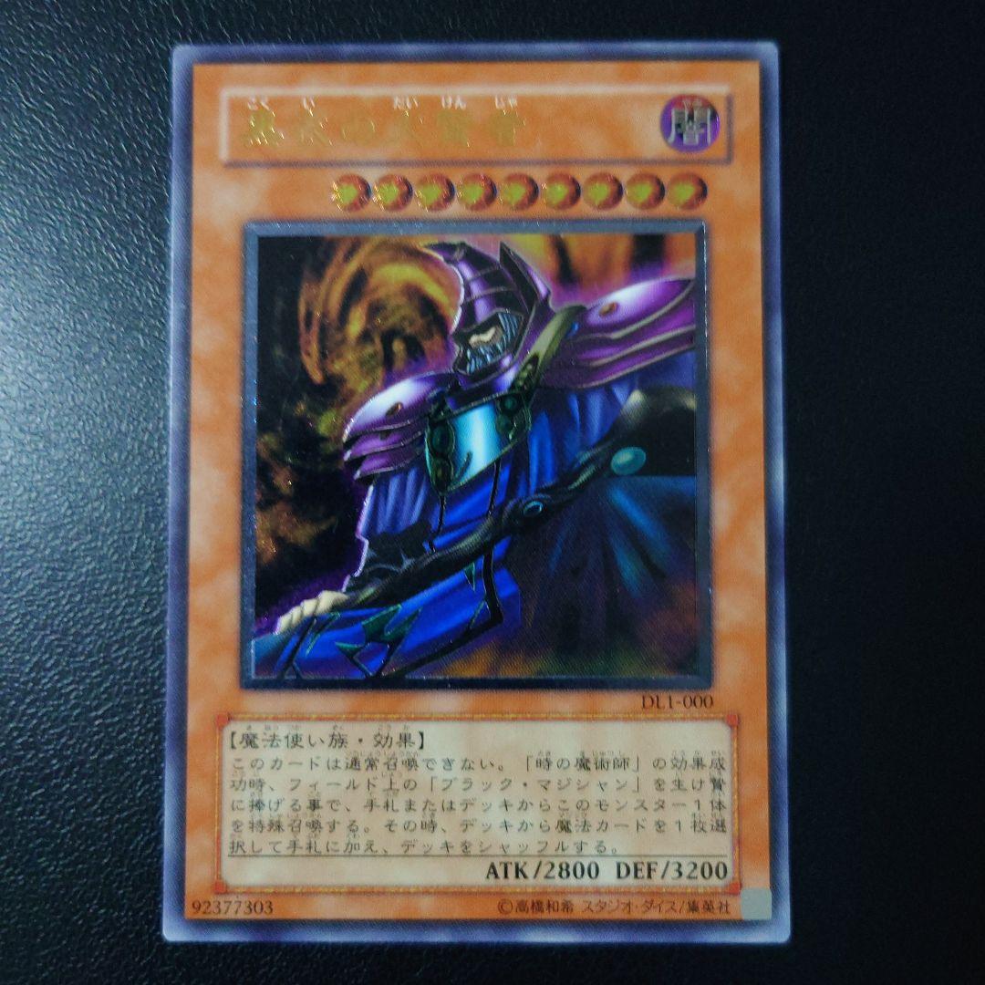 遊戯王「黒衣の大賢者」レリーフ PSA10鑑定済〕黒衣の大賢者【レリーフ】{DL1-000}《モンスター》