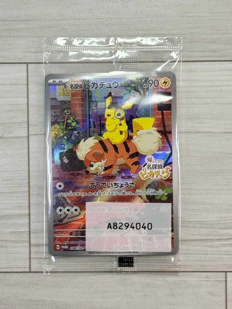S*S様 未開封 名探偵ピカチュウ PROMO SV-Pプロモカード 098/S 名探偵ピカチュウ: プロモ [SV-P 098](プロモーションカード「SV-P