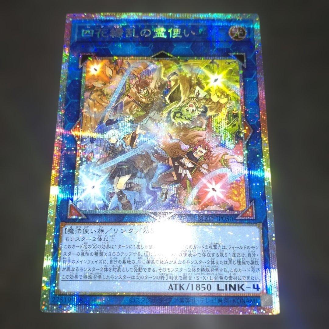 四花繚乱の霊使い　プリズマ　遊戯王 精霊術の使い手