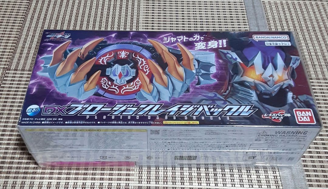 DX プロージョンレイジバックルDVD初回生産限定特典つき【新品未開封 】